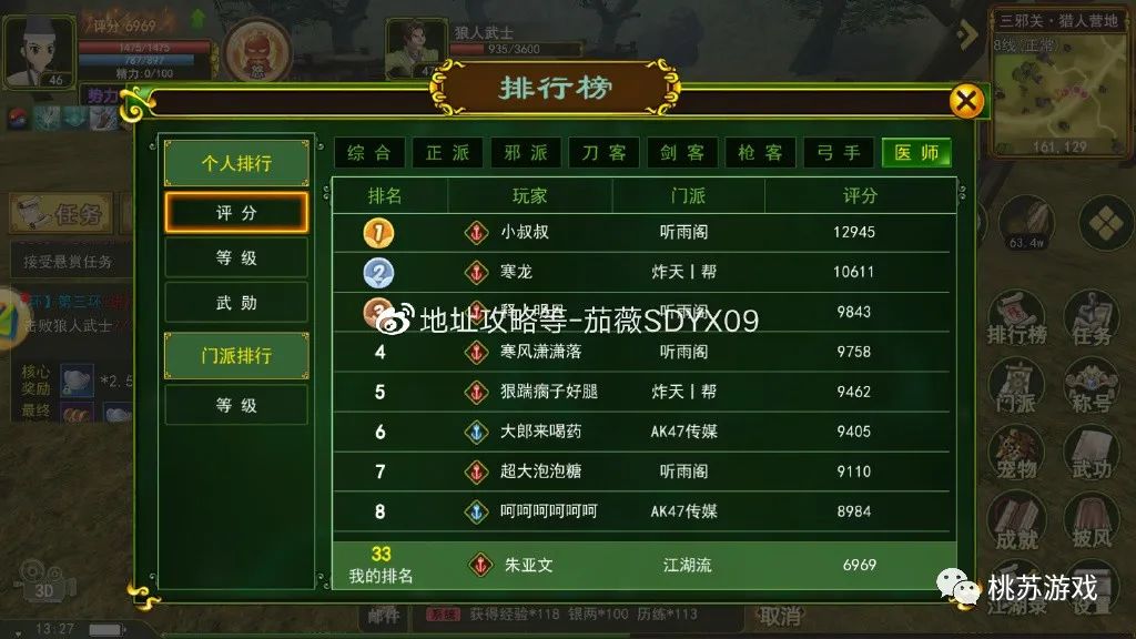 救死扶伤？侠肝义胆？群医还是爆医由你主宰，尽在热血江湖手游！