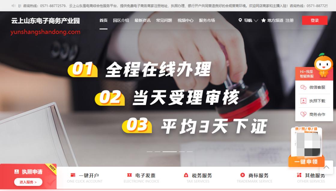 通过云上山东电子商务产业园办营业执照有什么好处？