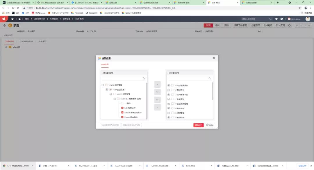 用友nc权限怎么设置,用友nc快捷键