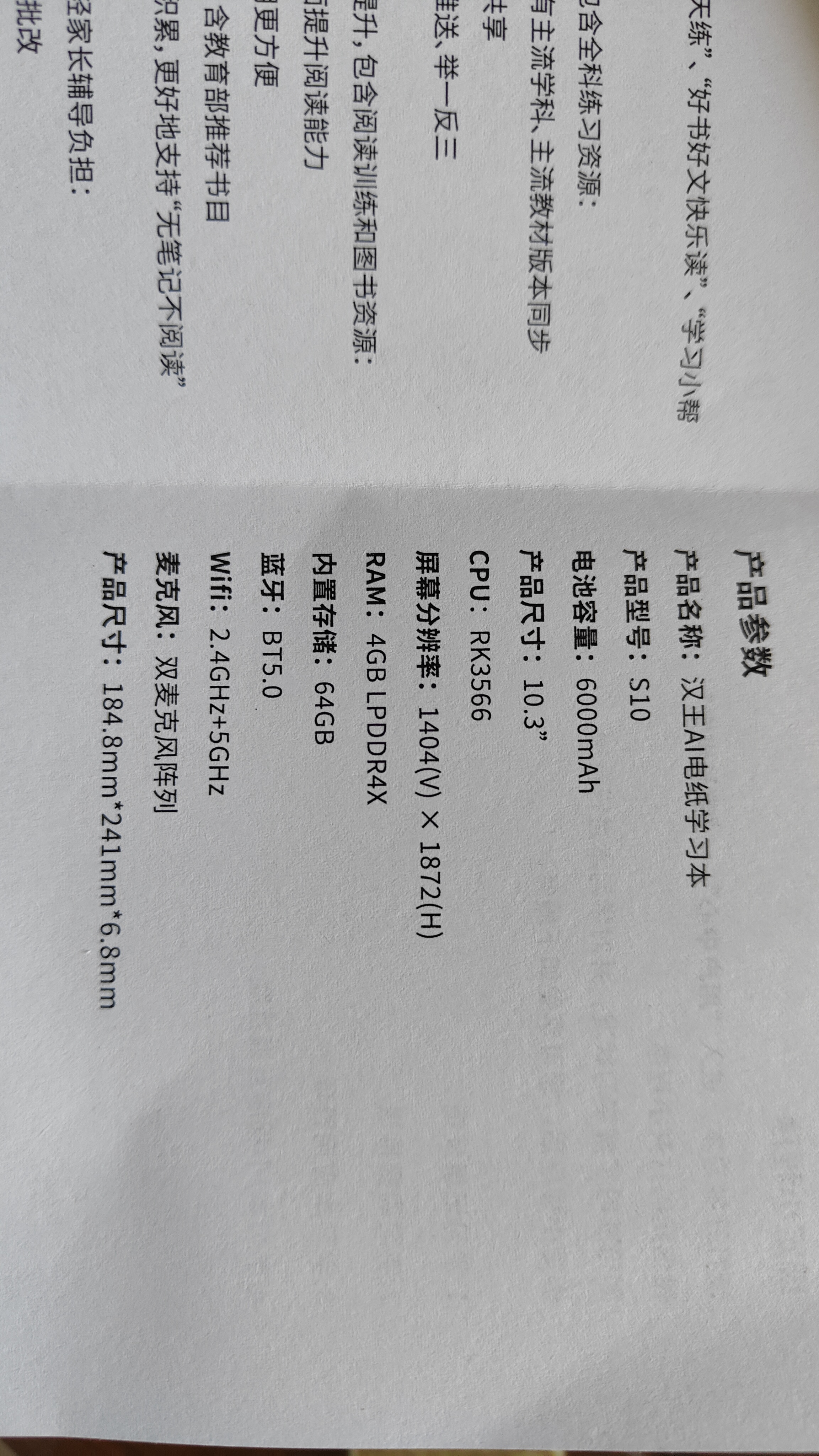 汉王AI电纸学习本s10,汉王ai电纸学习本s10优缺点
