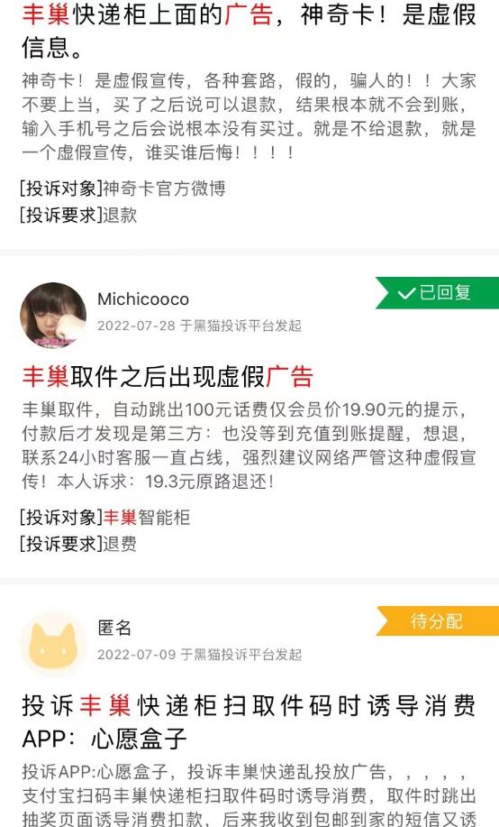 丰巢取件信息导流非法理财,突然收到一个丰巢的取货短信