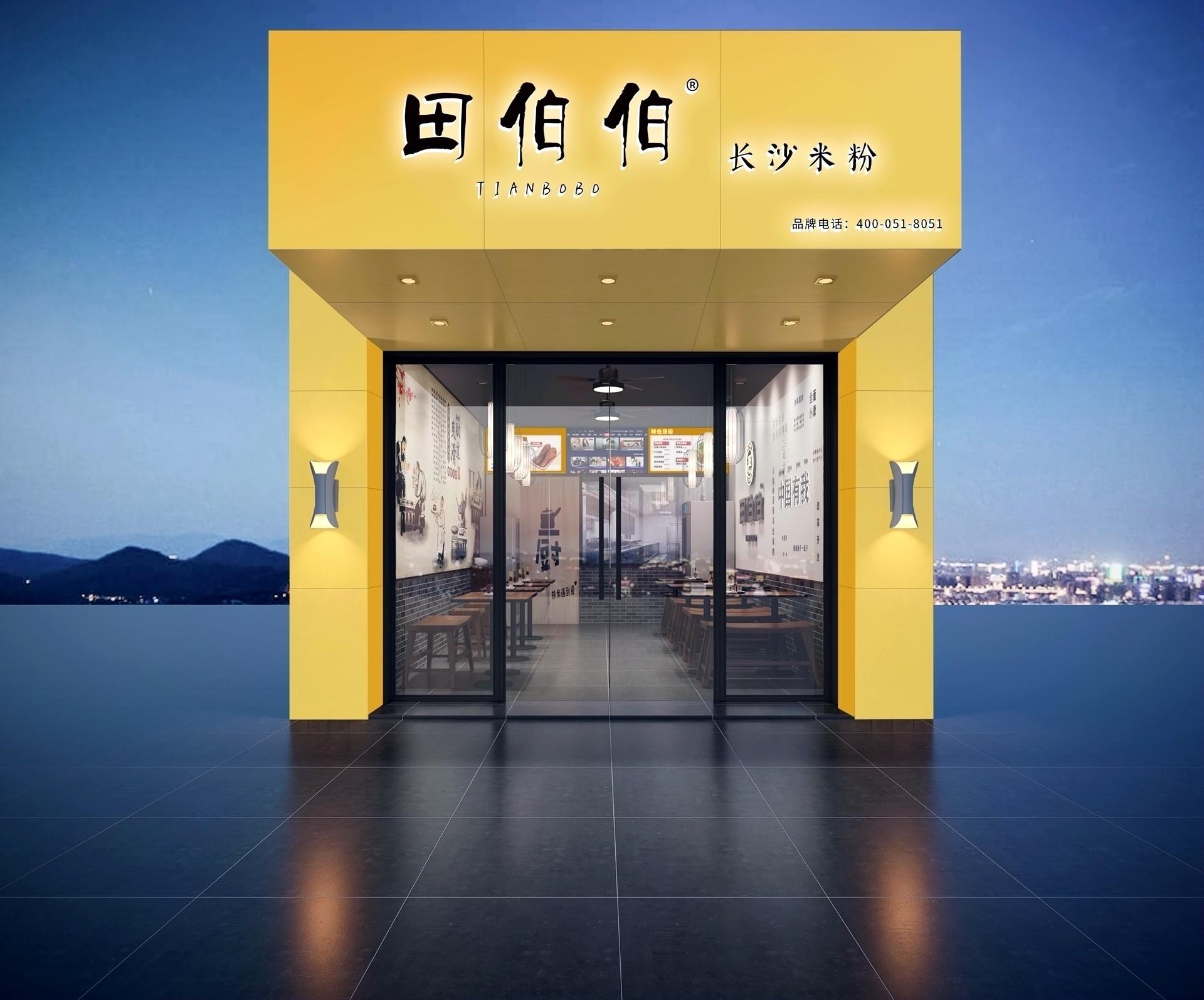 田伯伯长沙米粉店,田伯伯长沙米粉加盟