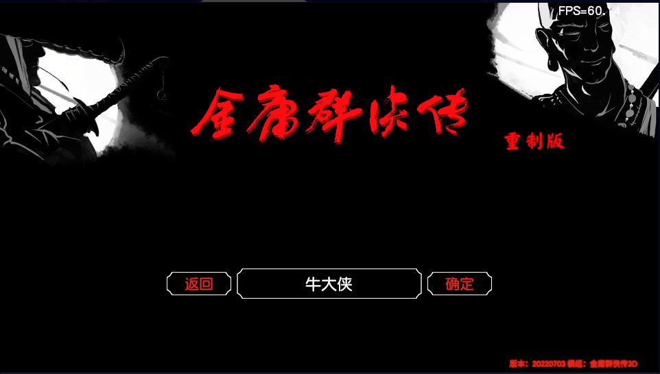 金庸群侠传苍龙1028开局攻略,金庸群侠传3游戏攻略