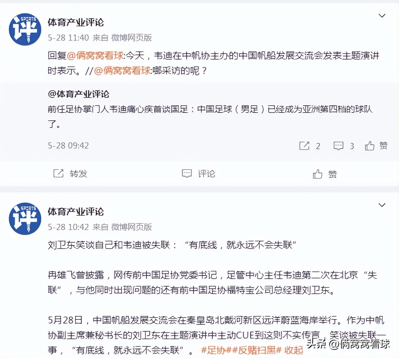 韦迪担任足协主席期间副主席是谁,韦迪中国足协党委书记