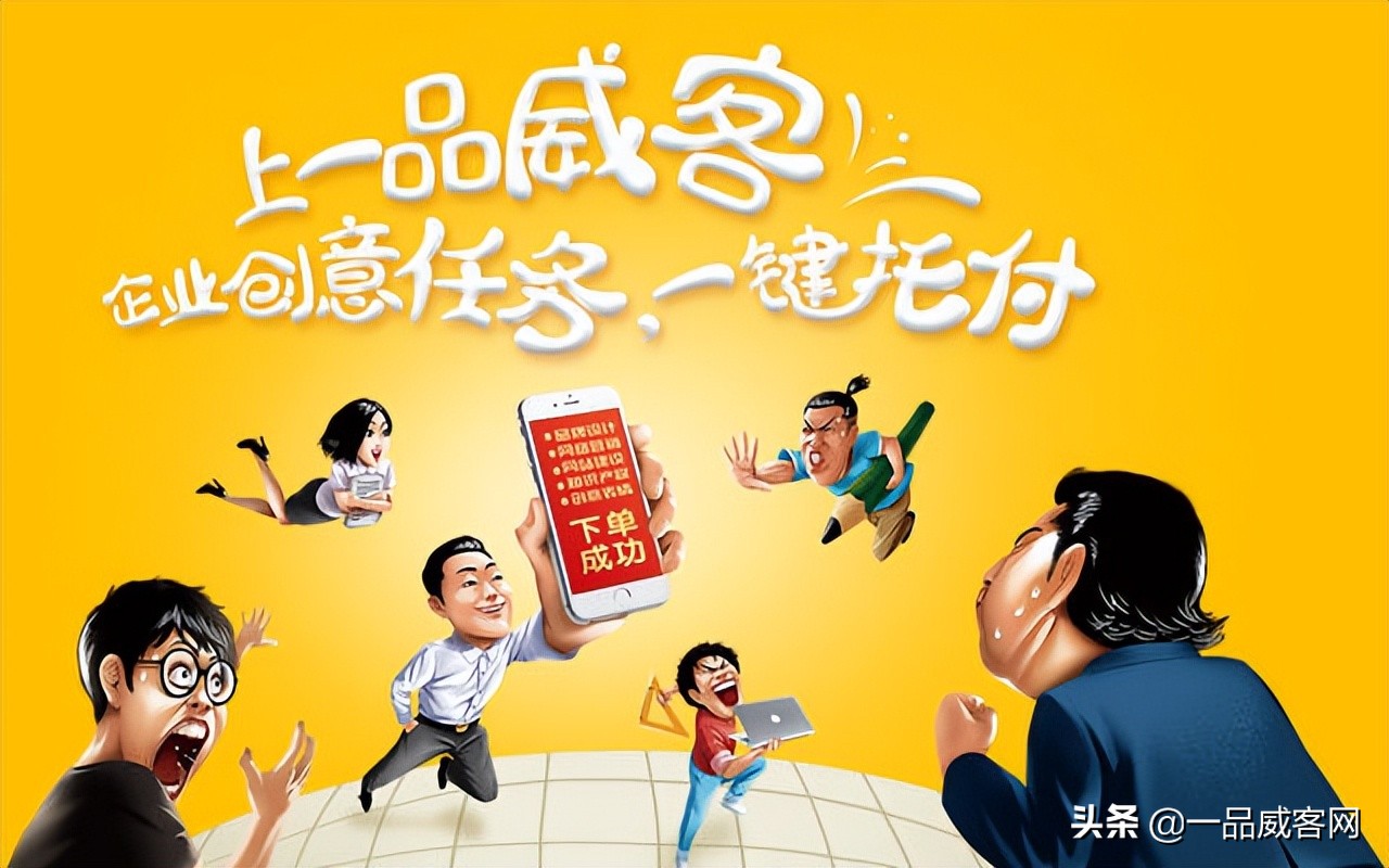 一品威客网的创意,一品威客网设计接单
