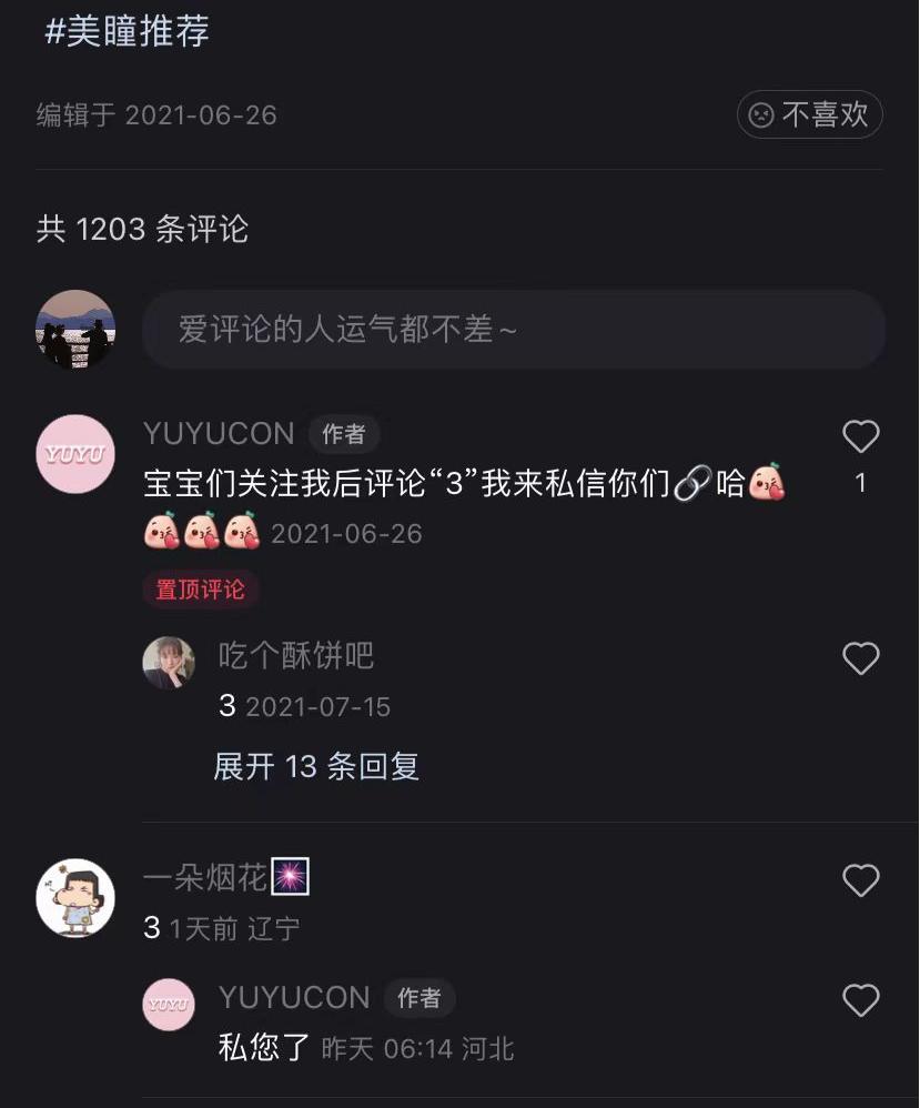 小红书上的“美丽陷阱”：粉丝10万、假美瞳账号横行