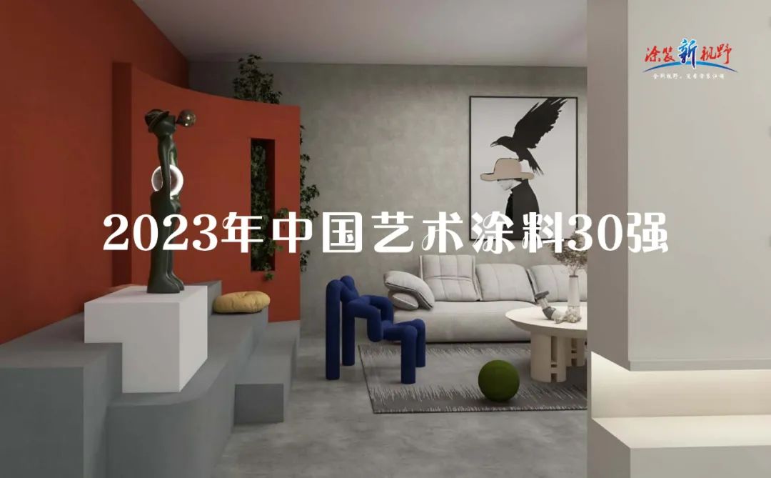 艺术涂料第一品牌菲玛,菲玛艺术涂料十大高级配色