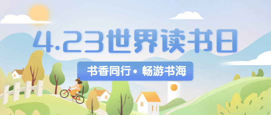 世界读书日一起阅读吧,世界读书日让我们一起读书吧朗诵