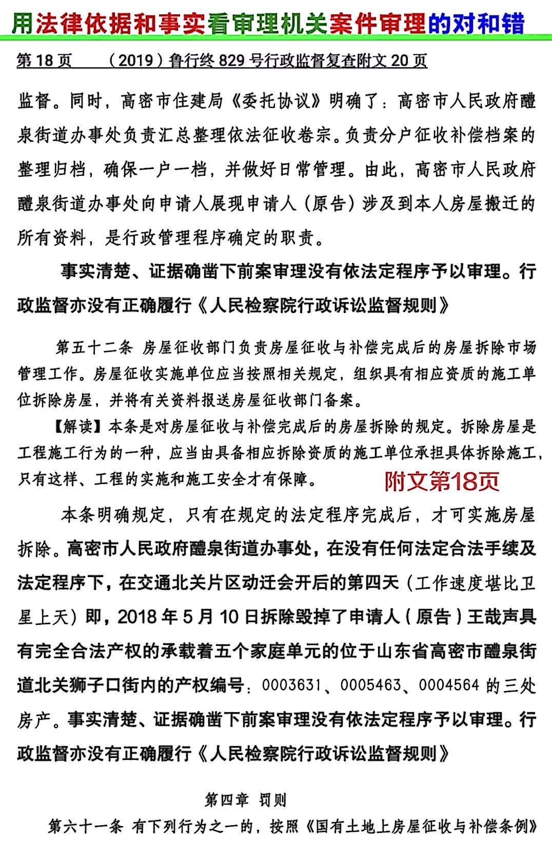 王哉声829案行监复查申请书附文12-20页