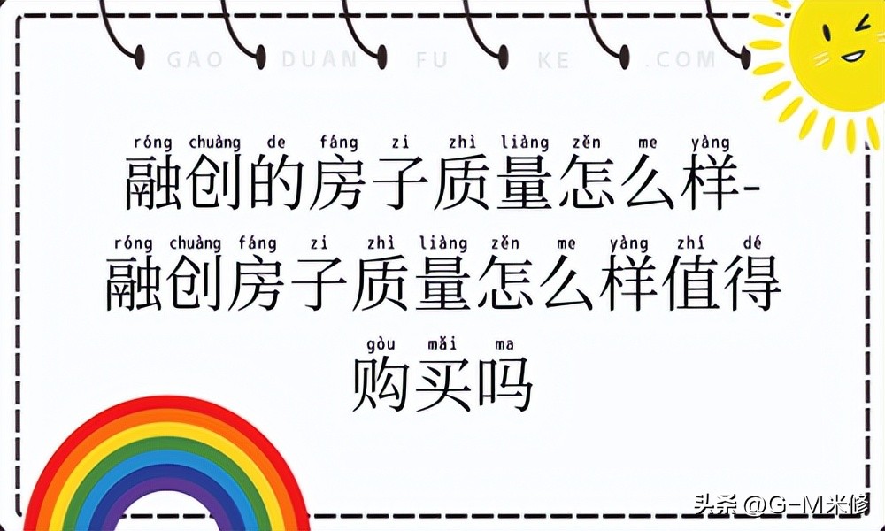 融创的房子怎么样质量好不好,融创房子质量怎么样