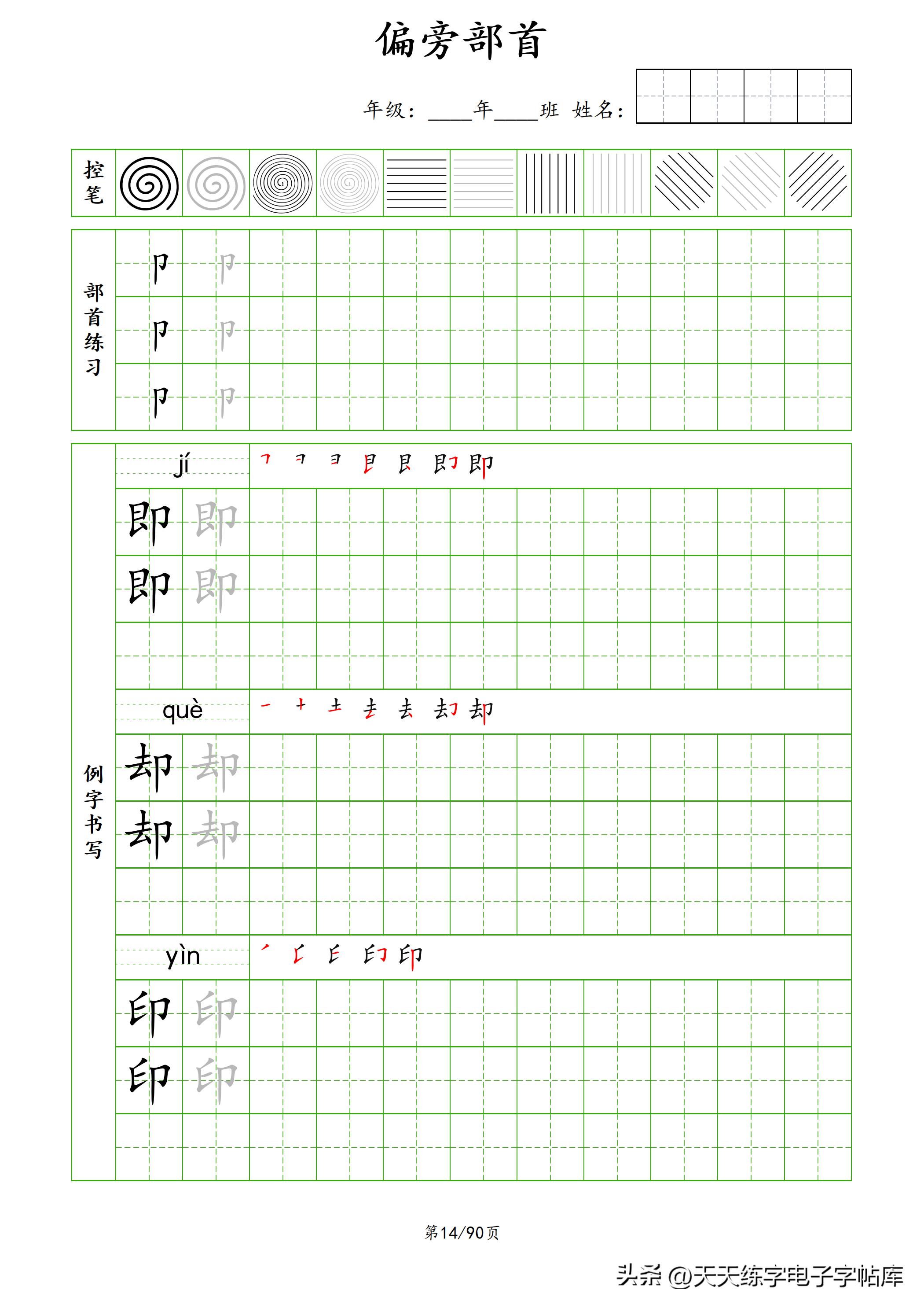 100个偏旁部首教学视频,偏旁部首运笔练习