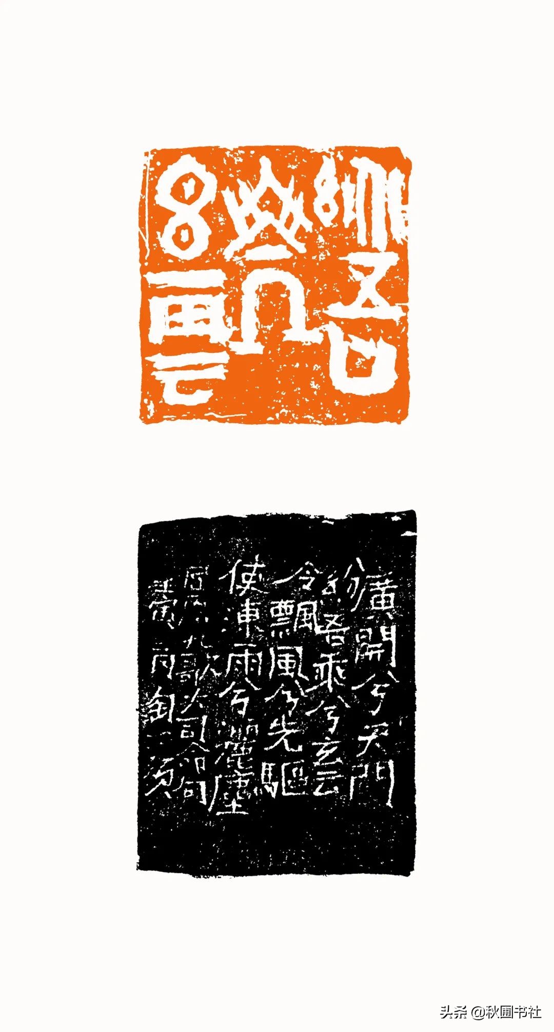 一瞬千年|全国篆刻名家邀请展·秋圃端阳雅集