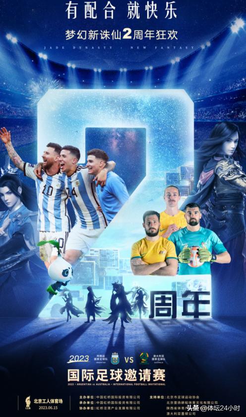 梅西效应：阿根廷中国行门票抢不到，《梦幻新诛仙》豪气出王炸