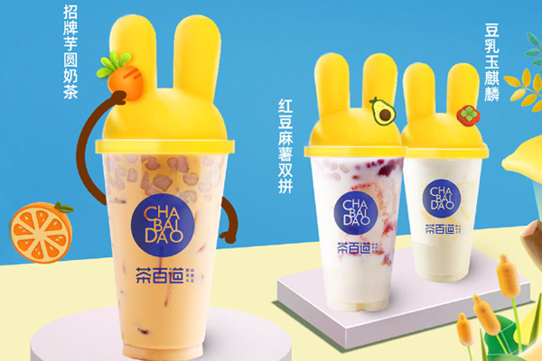 茶百道加盟条件和费用最新,2023年茶百道加盟到底多少钱