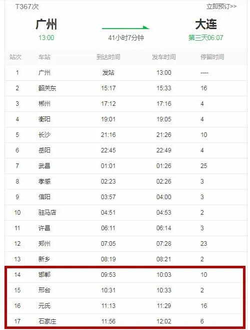4名密接者曾乘火车途经邯郸站|轨迹公布!紧急寻人|请北京海淀返邯人员主动报备