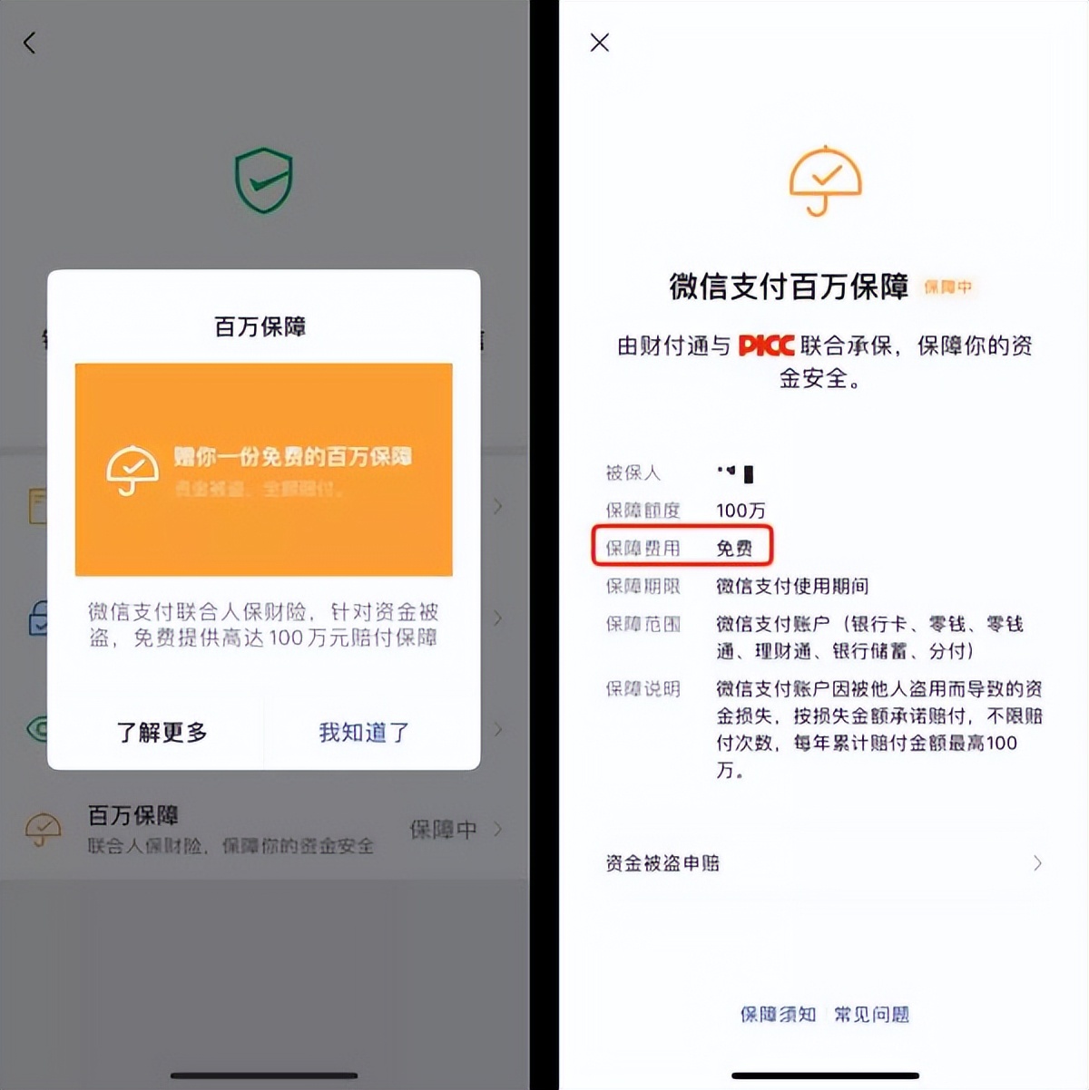 警惕百万保障最新骗局,警惕百万保障变百万骗局