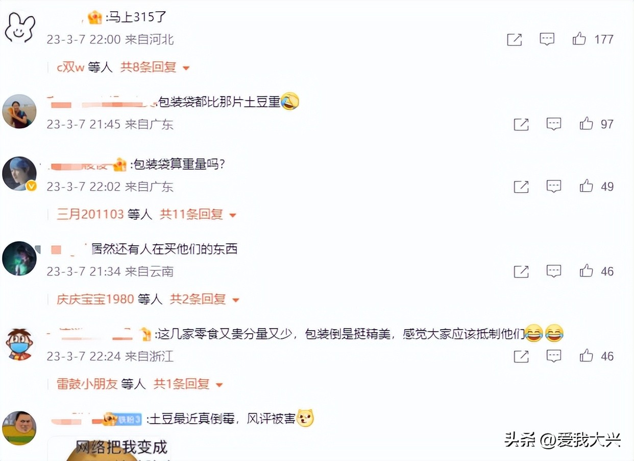 【大兴话题】袋装土豆片里面就一片？你吃过他家的吗？