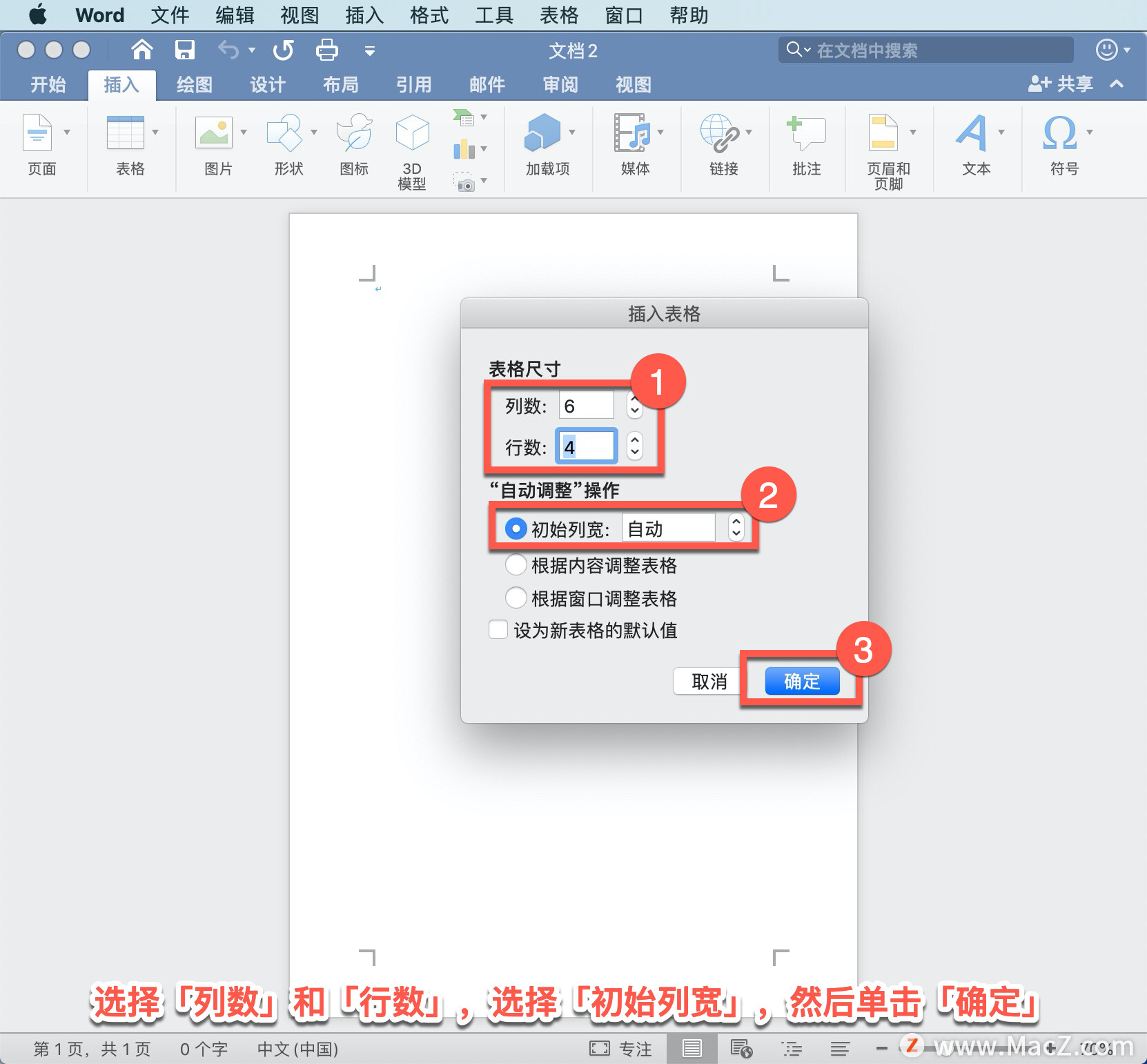 microsoftword怎么添加表格,office怎么在word中插入表格