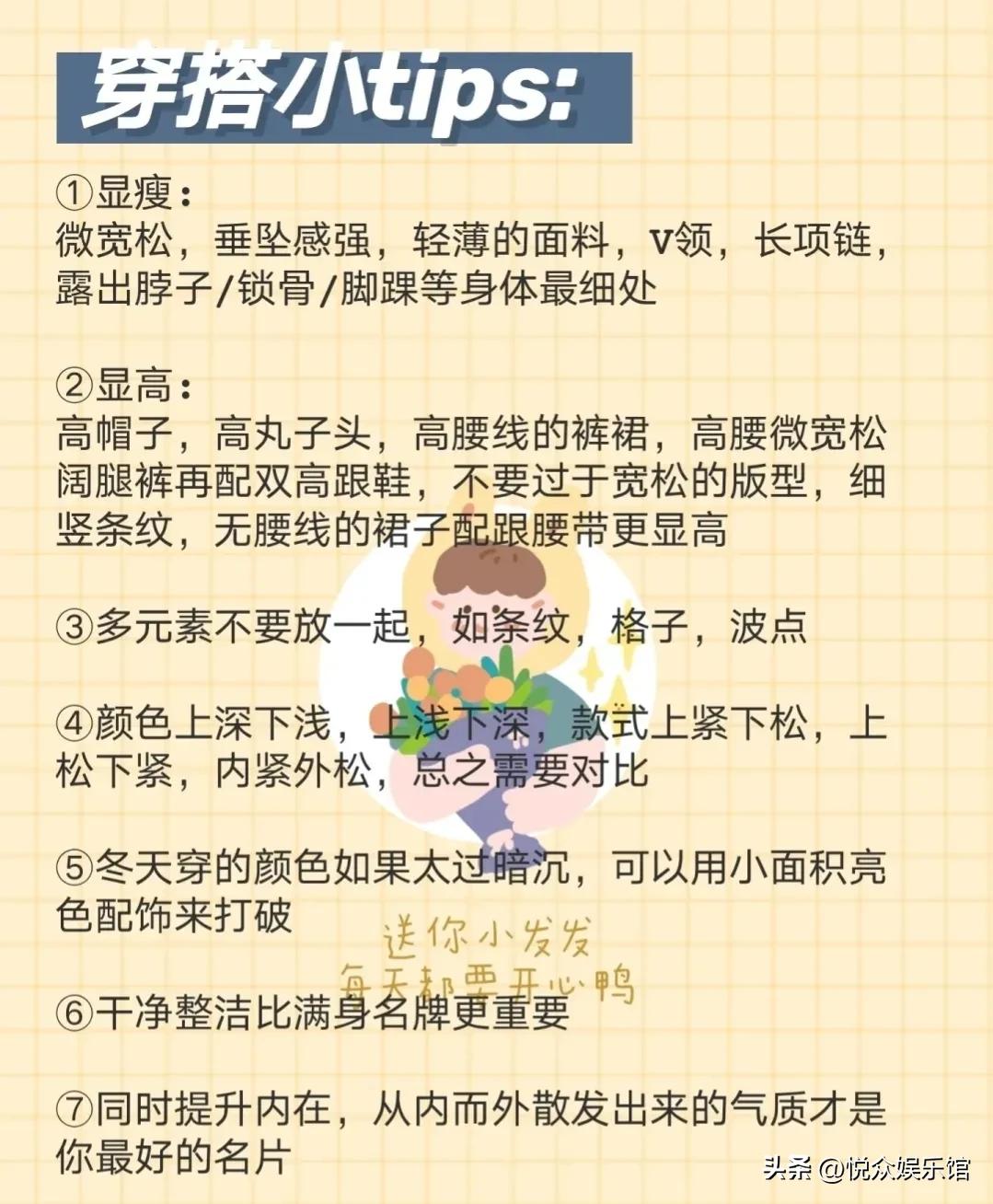 时尚穿搭小技巧大全,精致女人必备穿搭技巧