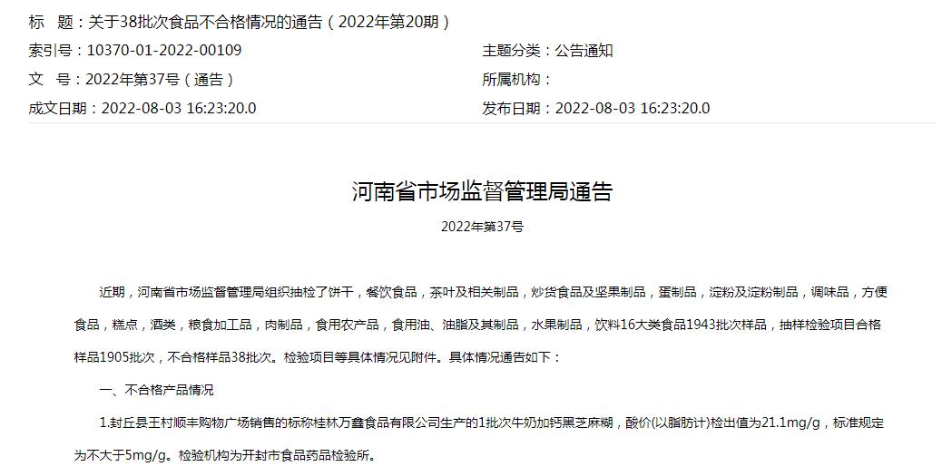 焦作市京焦食品饮料厂生产的3批次菊花晶霉菌超标抽检不合格