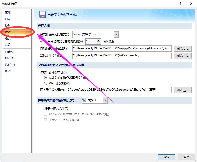 wpsword文档自动保存在哪,word无法自动保存文档是否正确