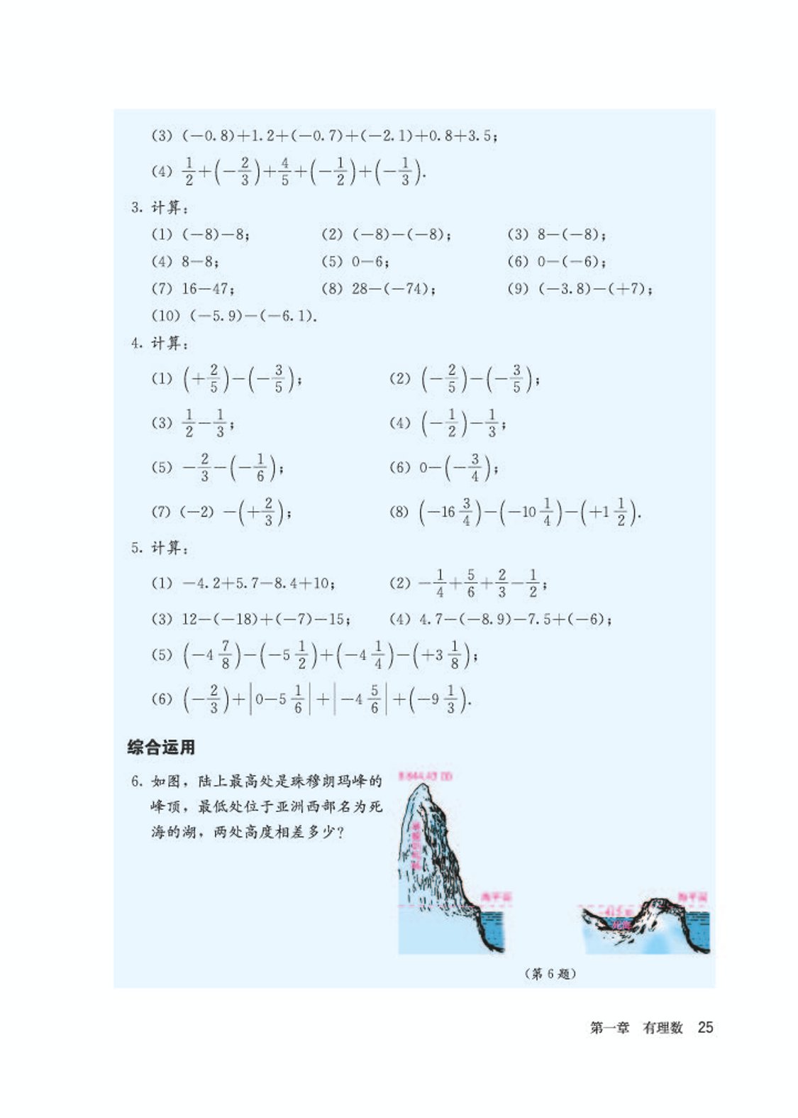 初中数学七年级沪科版下电子课本,初中数学七年级上册加减乘除计算