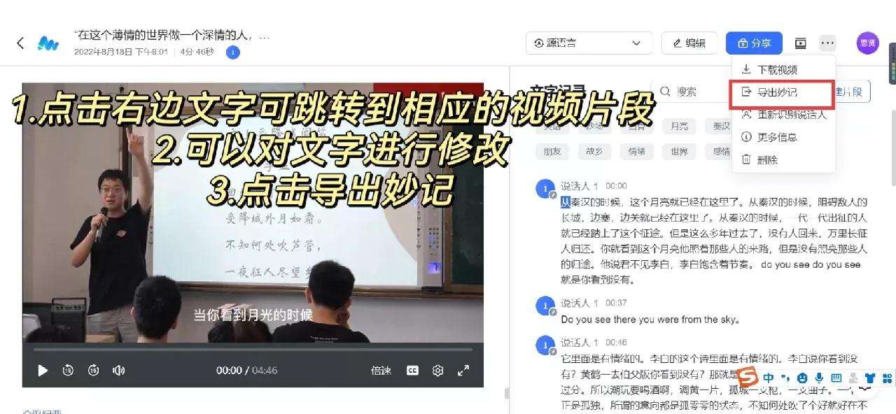 怎么把逐字稿导入剪映,如何导出逐字稿