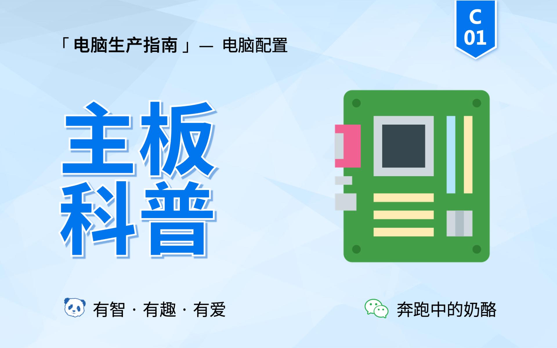 平民电脑主板cpu选什么好,装机知识主板选择