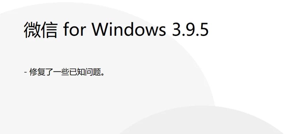 pc微信3.2.1内测版本,微信pc版本3.9.9