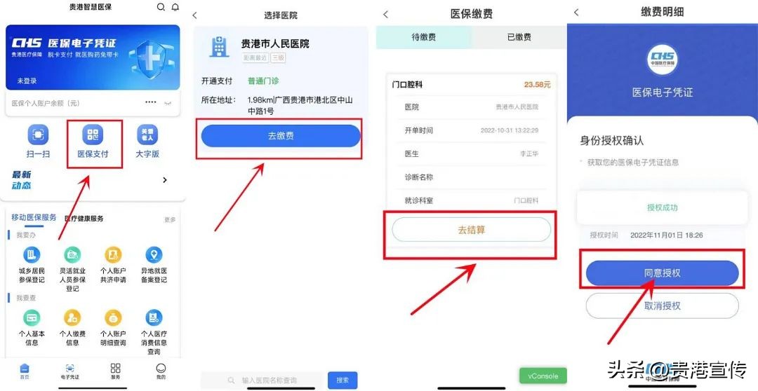 贵港医保支付新模式,医院医保扫码支付自动报销