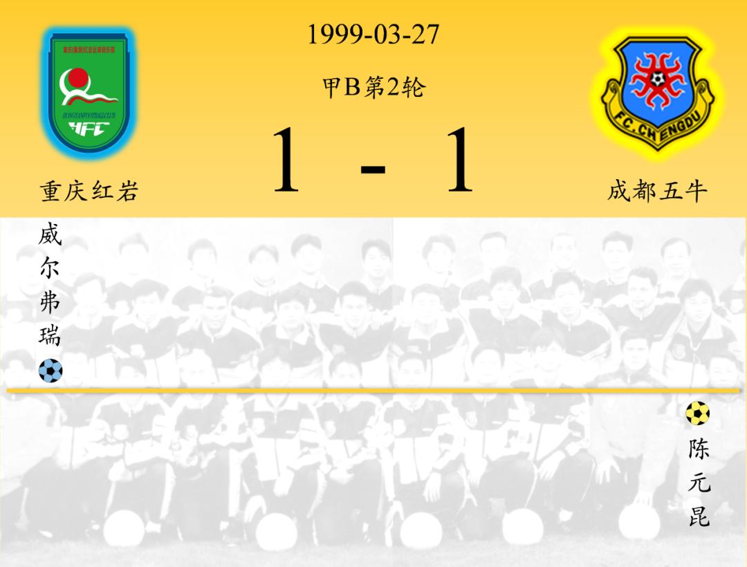 2006年成都五牛主场对江苏舜天,成都五牛所有赛程