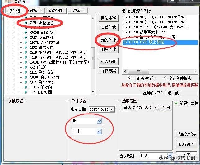 怎么在软件上选股,如何设置软件选股