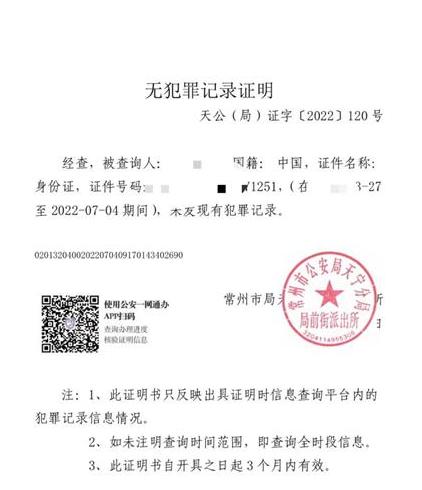 南京网上办理无犯罪记录怎么弄,南京市民无犯罪记录证明网上办理