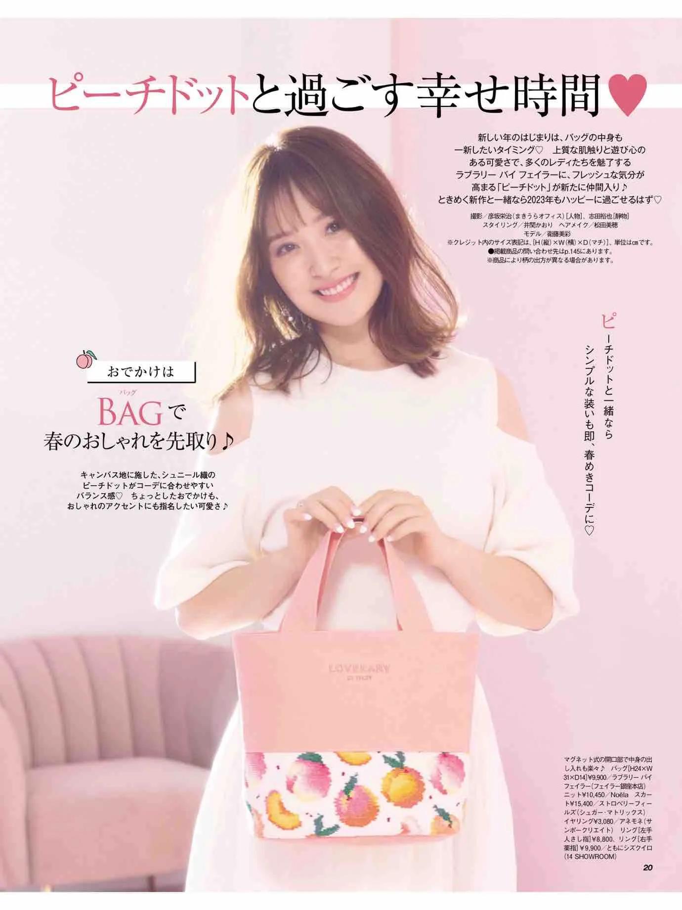 日本时尚杂志《美人百花》2023/3