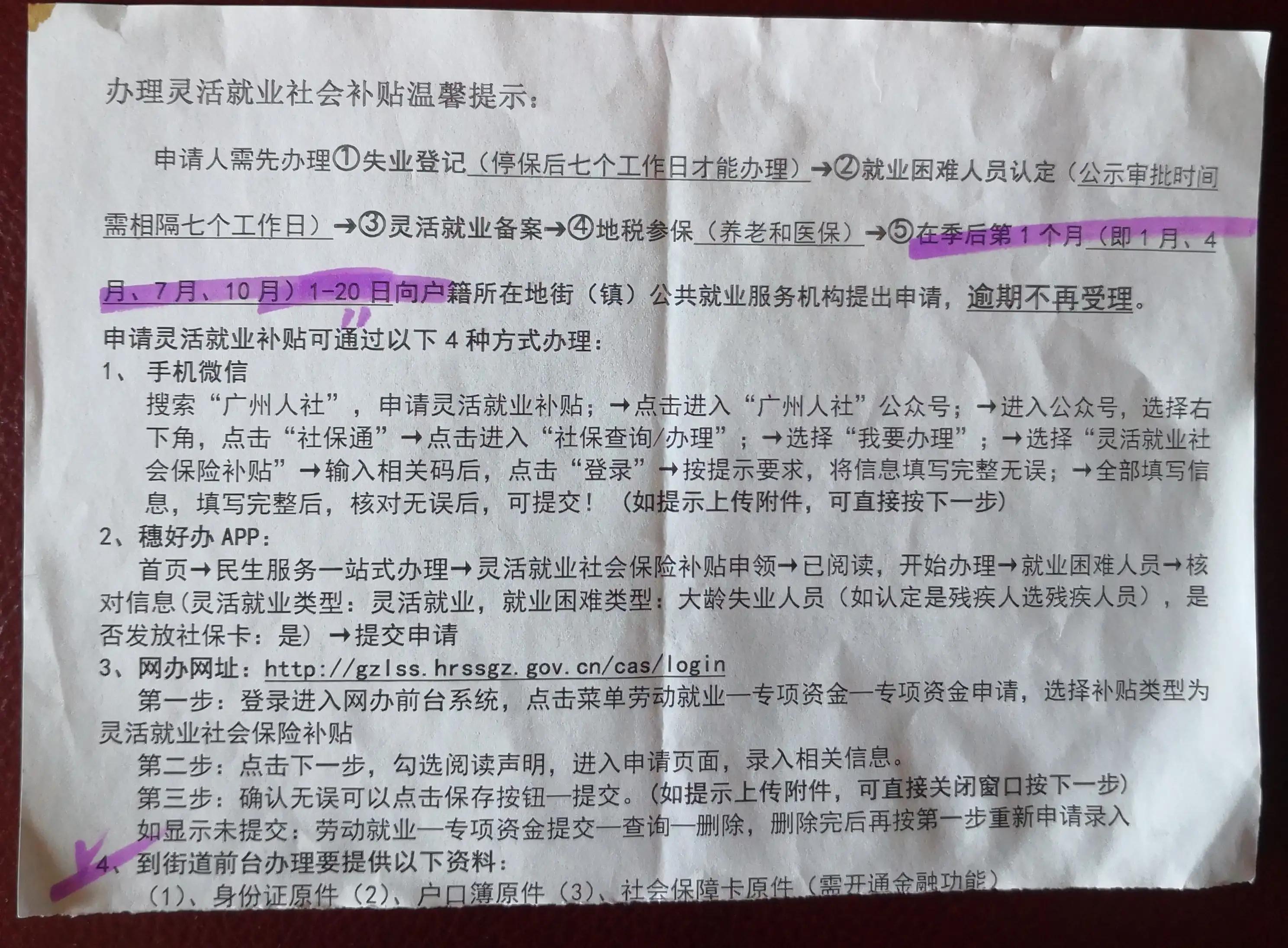 灵活就业社保补贴申领条件及流程,灵活就业人员社保补贴申领多少元