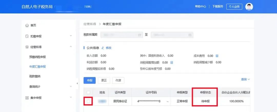个人经营所得税汇算清缴如何填,个人经营所得税汇算清缴怎么填