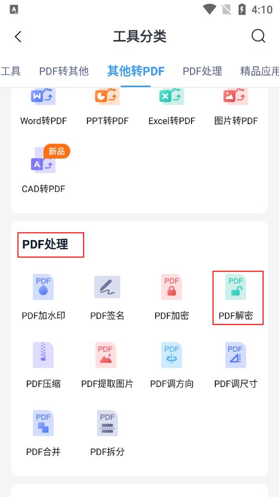 pdf加密文档应如何解密,pdf文档密码解密