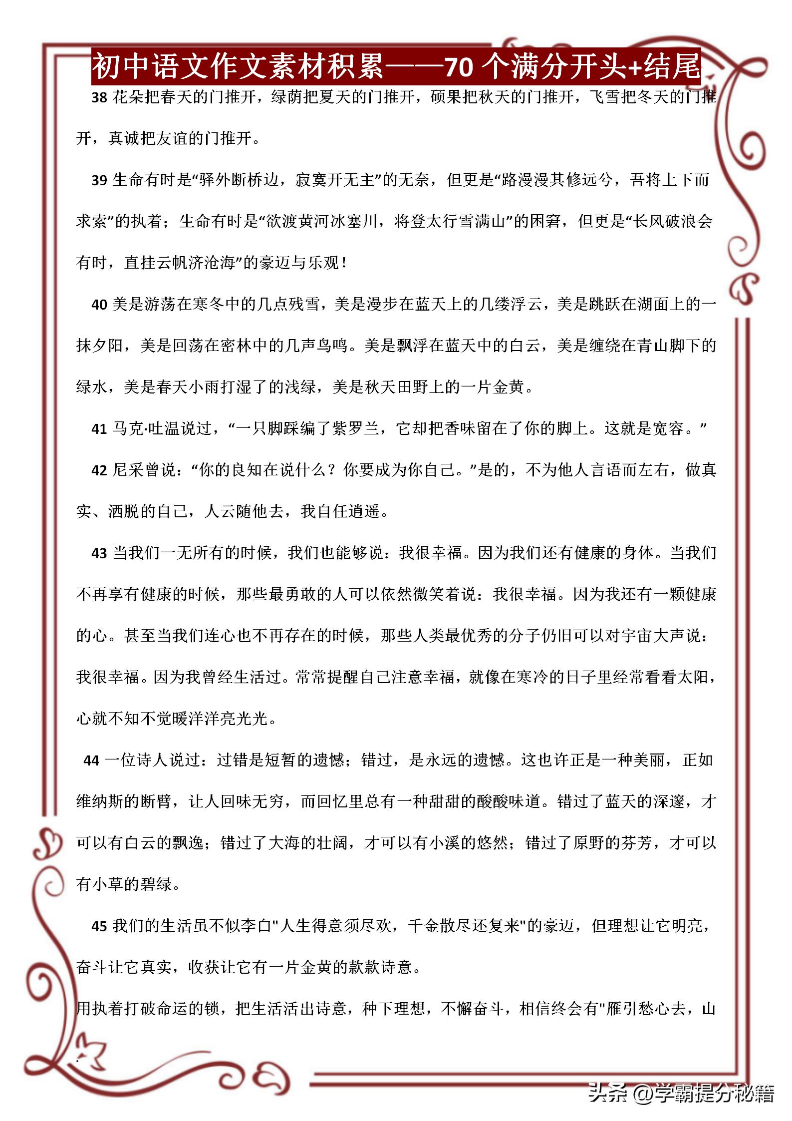 初中语文作文万能开头素材,初中语文作文素材优美段落