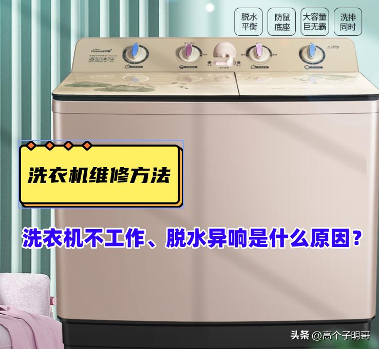 双桶洗衣机不脱水怎么回事,双桶波轮洗衣机不脱水什么原因