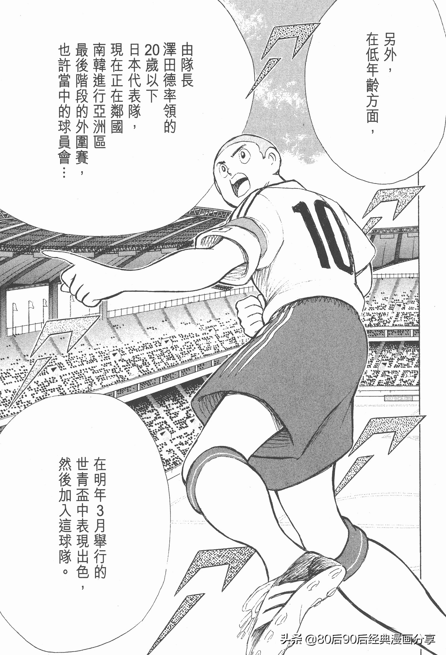 足球小將.GOLDEN-23卷001上