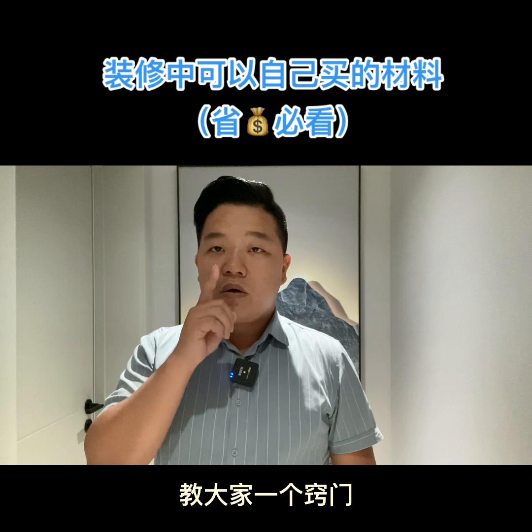 装修省钱这几样东西网上买,装修一定自己买的6种材料