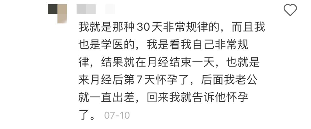 安全期是不会怀孕的吧,有人试过在安全期怀孕吗