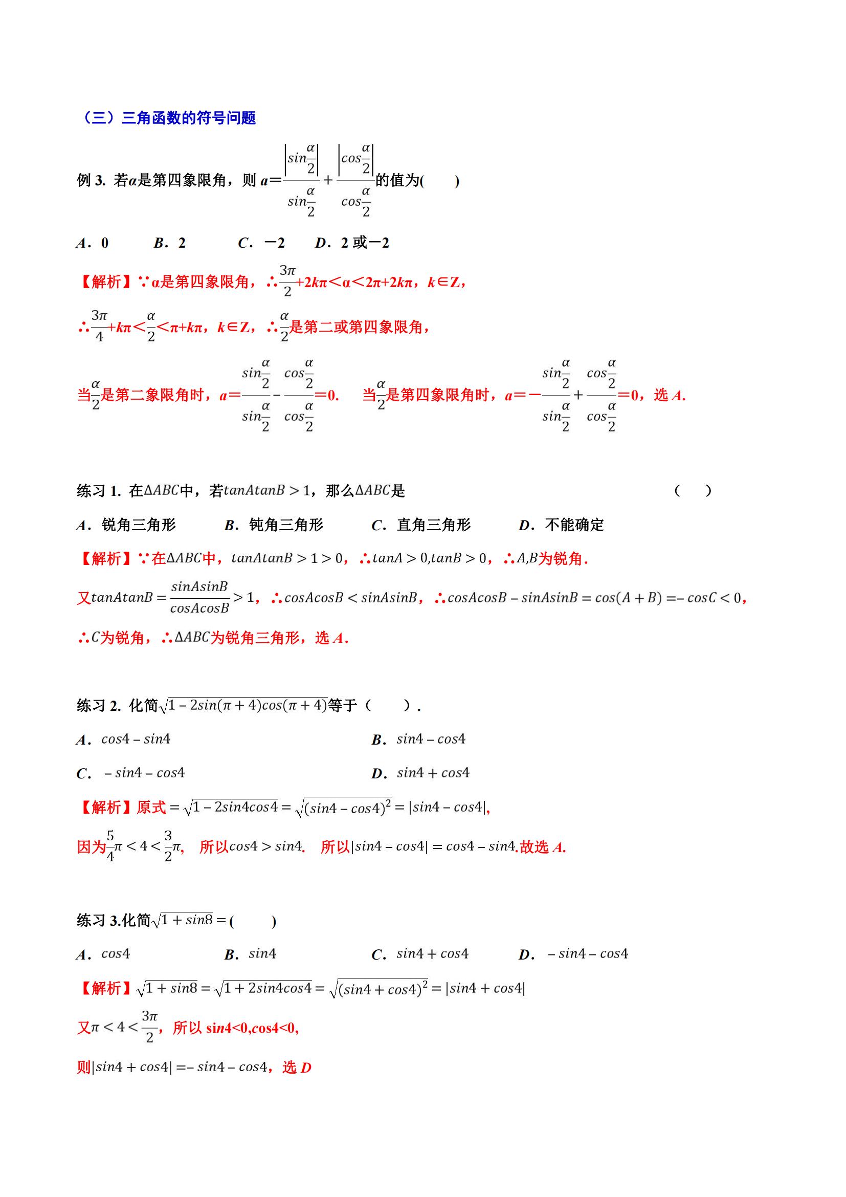 高考数学三角函数八种考法,数学三角函数新高考基础技巧