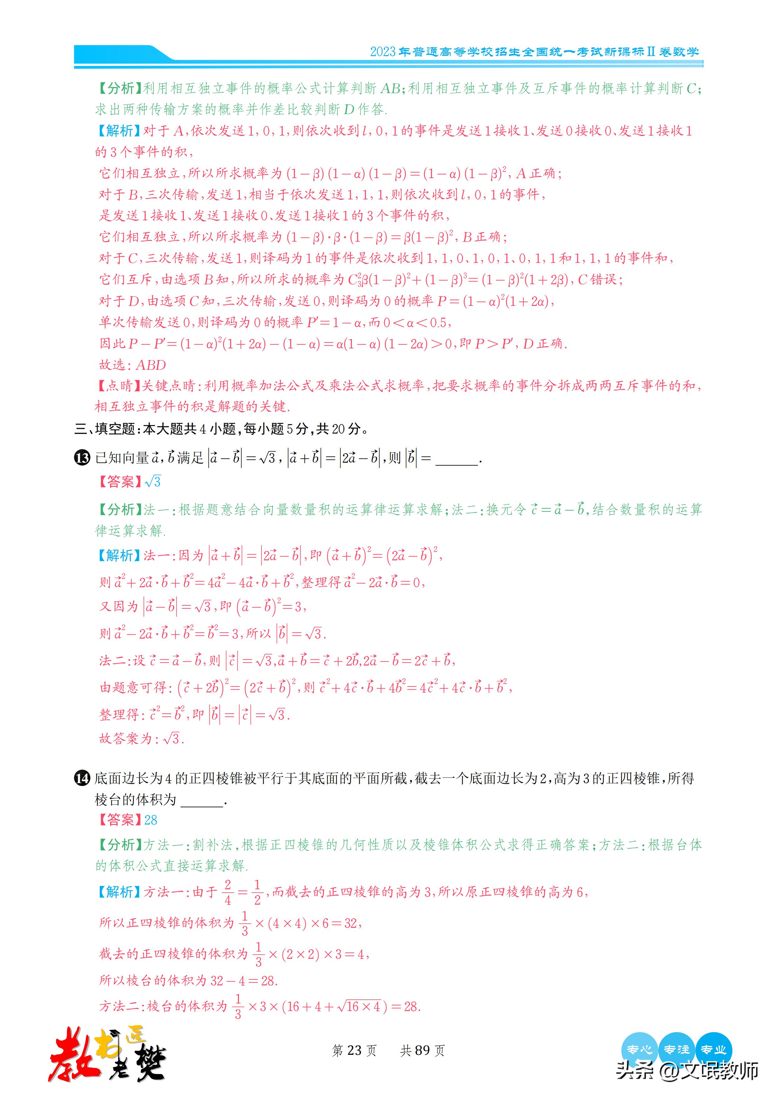 数学2023新课标二卷b卷答案,2023年高考数学卷新课标二卷