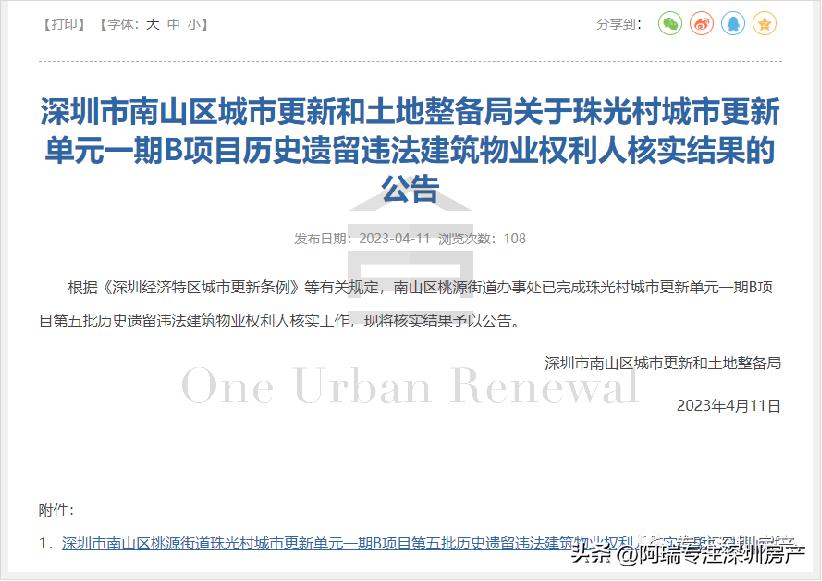 2020年深圳城市更新项目龙岗,2022年深圳城市更新项目