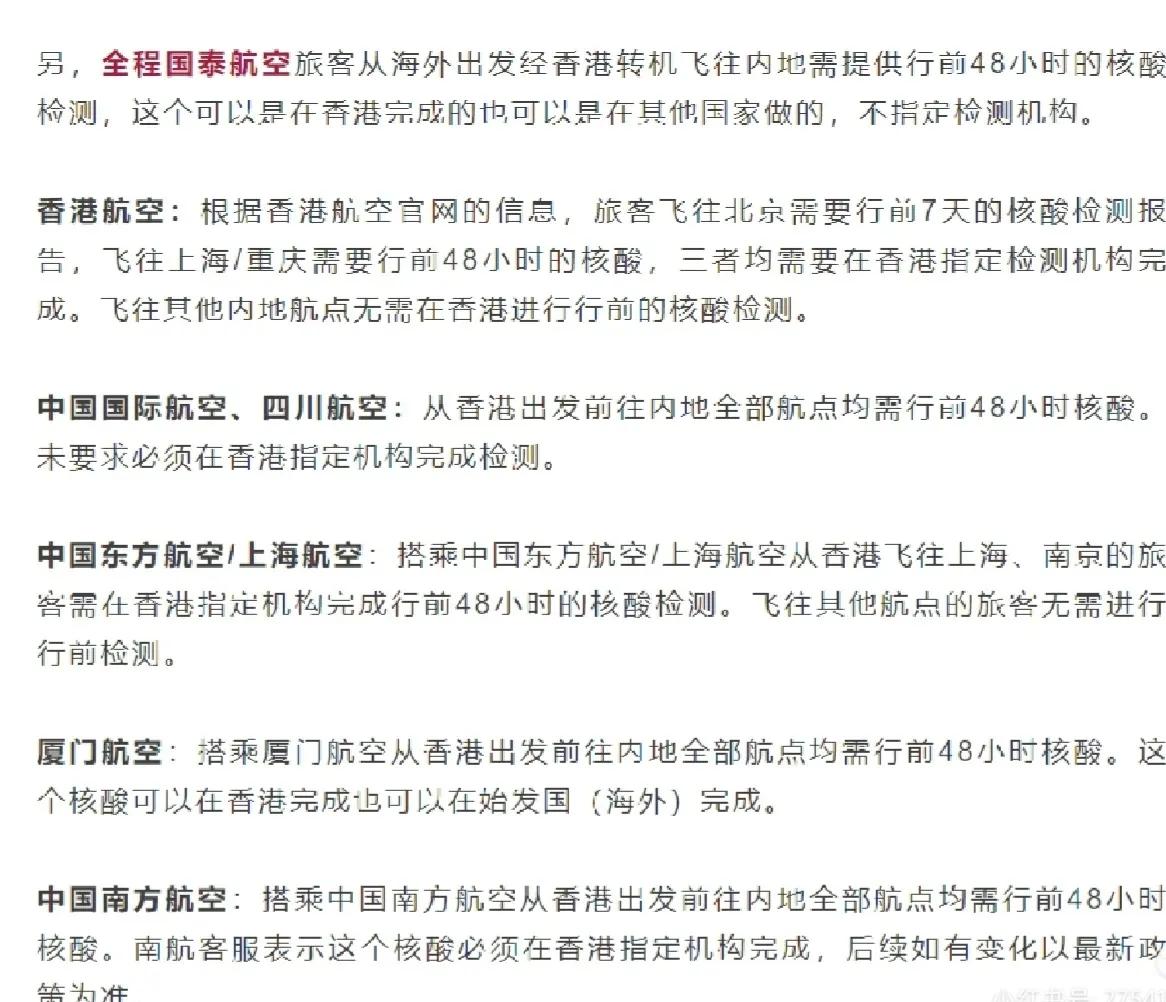 从香港中转回内地最新规定,香港中转回大陆需要做什么