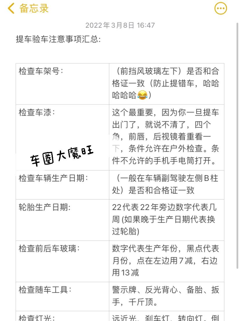 提车验车注意事项程序,提车验车注意事项大众探岳