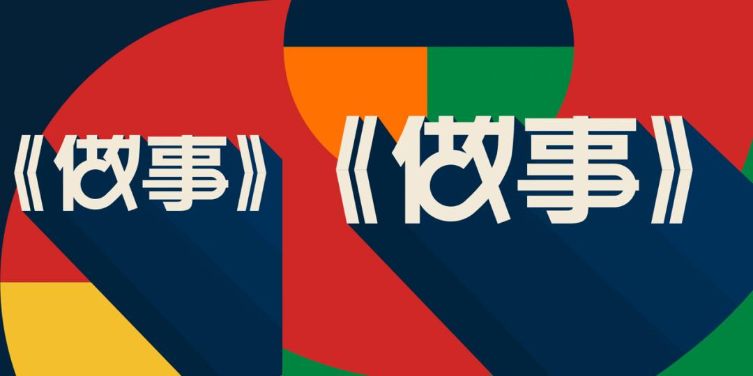 罗振宇2024跨年演讲含全套ppt,罗振宇2023跨年演讲有多少人观看