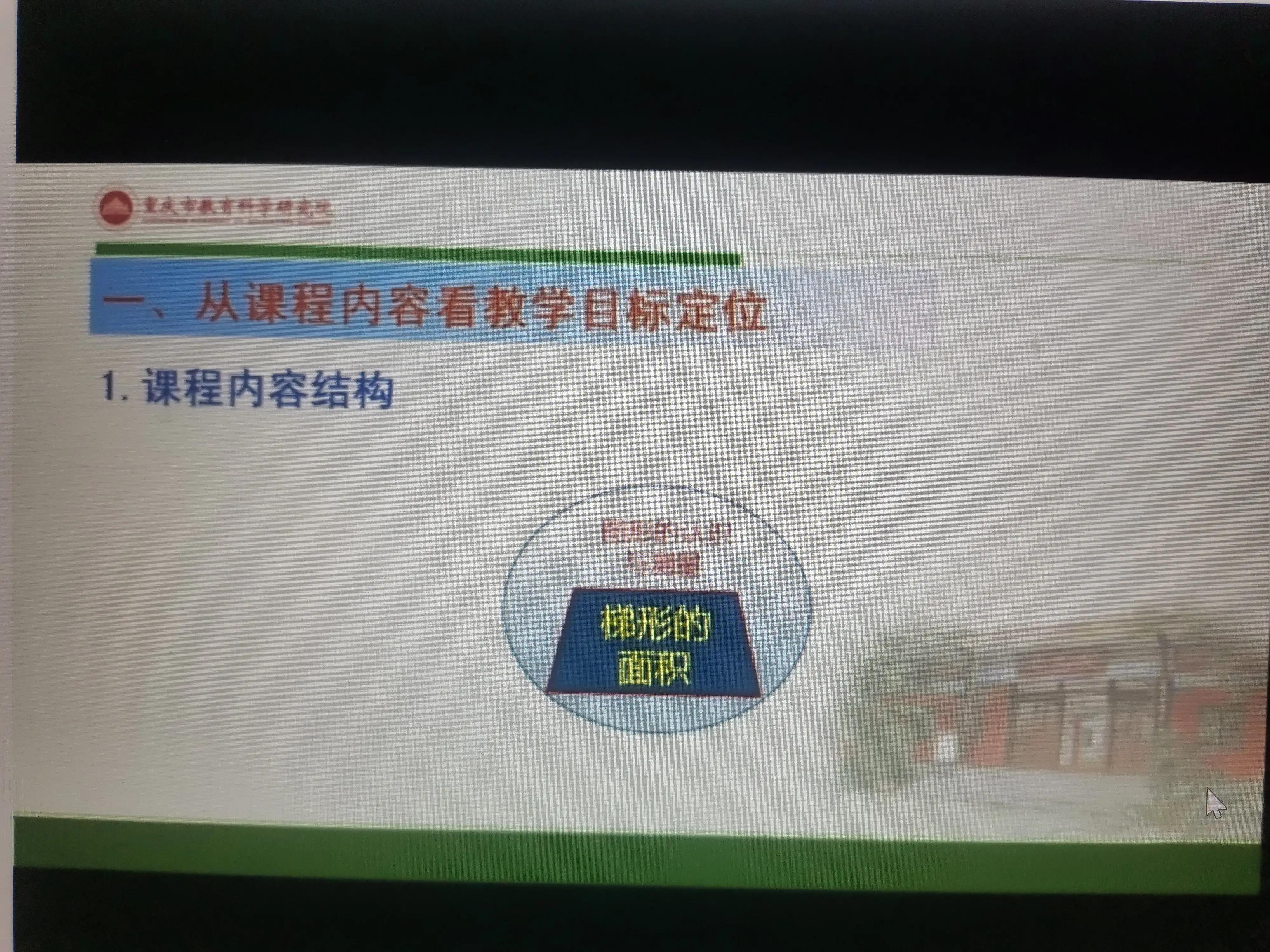 梯形的面积公开课,梯形的面积公开课优秀教案