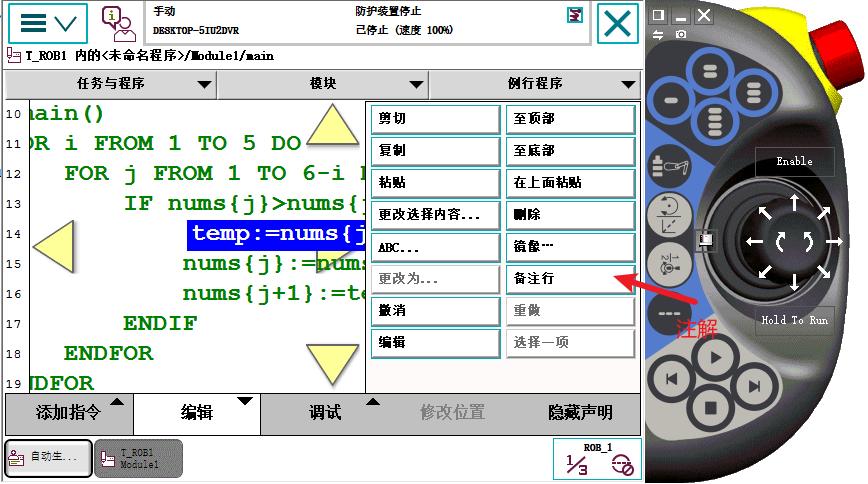 abb机器人信号注释,ABB机器人语言翻译